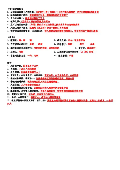 孟尝  (答案)