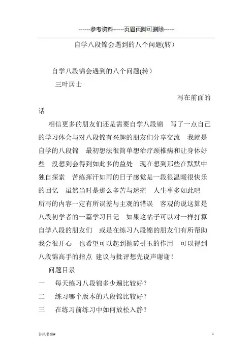 自学八段锦会遇到的八个问题(知识分析)