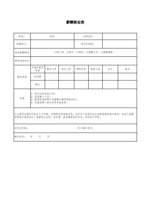 薪酬核定表