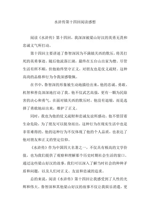 水浒传第十四回阅读感想