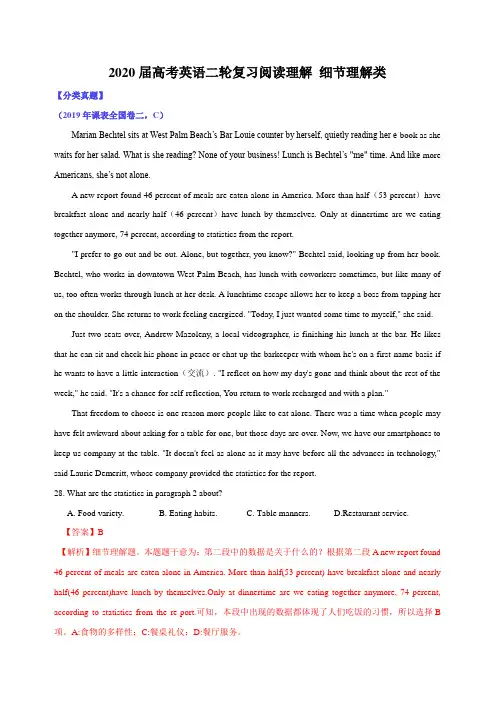 2020届高考英语二轮复习阅读理解 细节理解类 专项练习题(含答案)