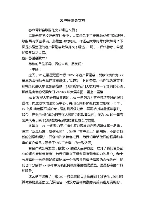 客户答谢会致辞