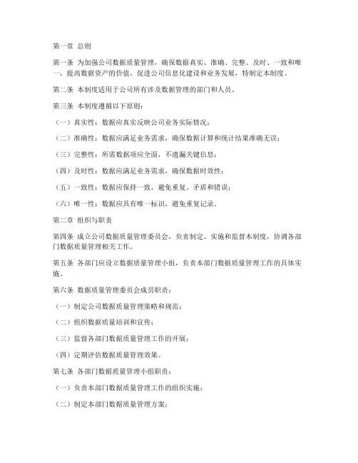 公司数据质量管理制度范本