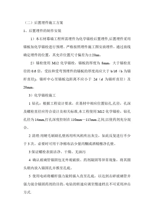 后置预埋件施工方案