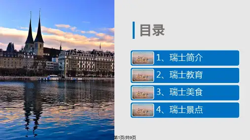 瑞士介绍PPT课件