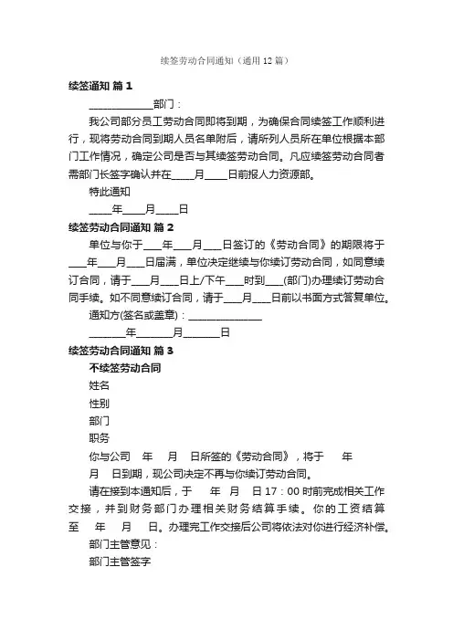 续签劳动合同通知（通用12篇）