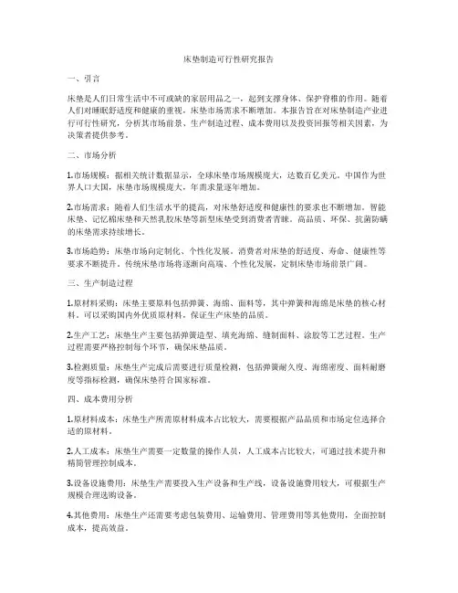 床垫制造可行性研究报告