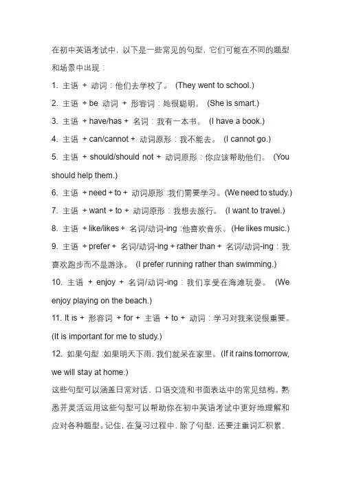 初中英语常考句型