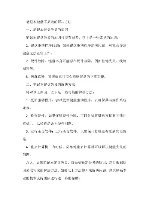 笔记本键盘不灵敏的解决方法