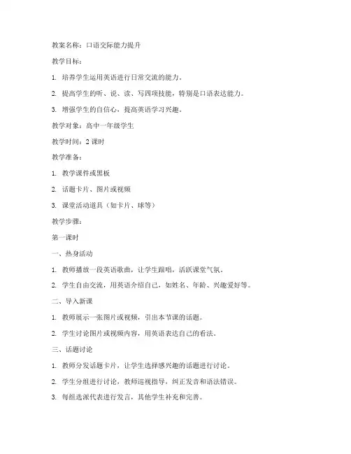高中英语口语教案模板