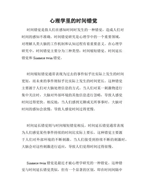 心理学里的时间错觉