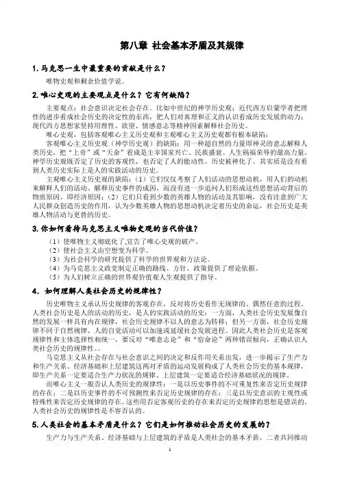 马哲原理思考题(下)