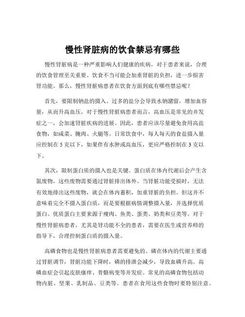 慢性肾脏病的饮食禁忌有哪些