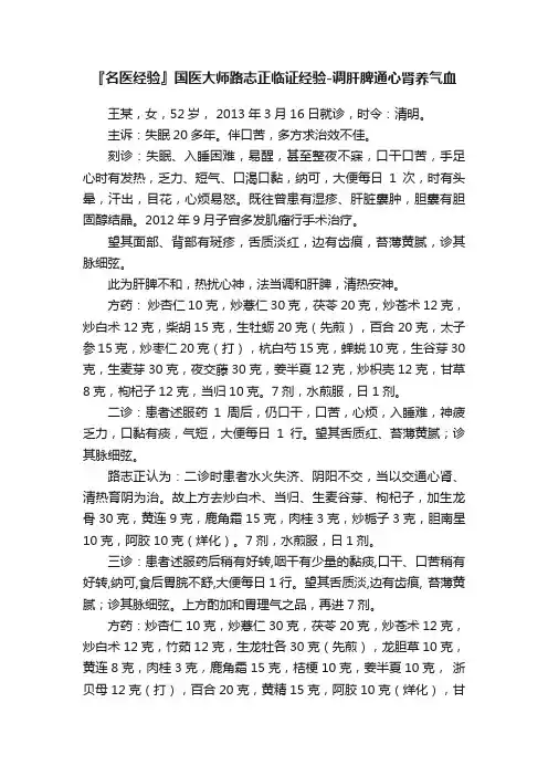 『名医经验』国医大师路志正临证经验-调肝脾通心肾养气血