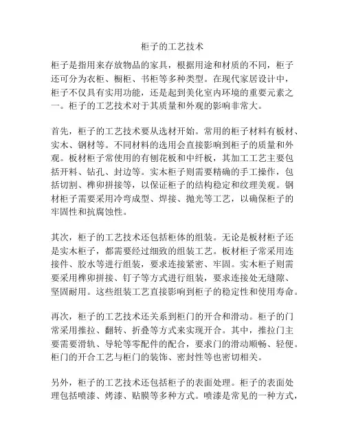 柜子的工艺技术