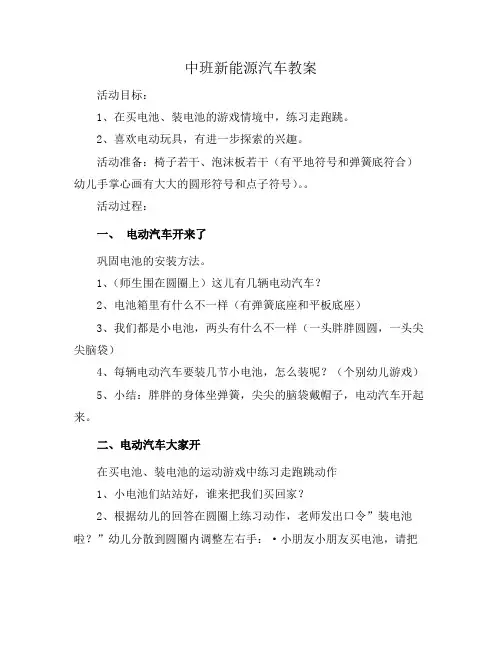 中班新能源汽车教案