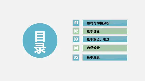 集合说课PPT