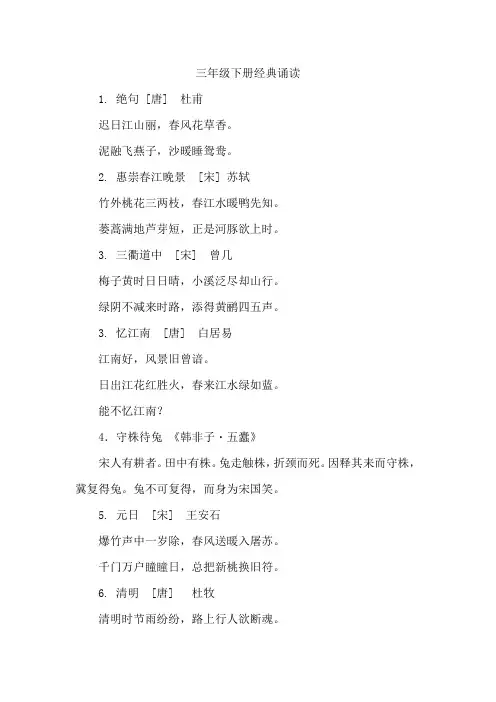 三年级下册经典诵读第6首诗