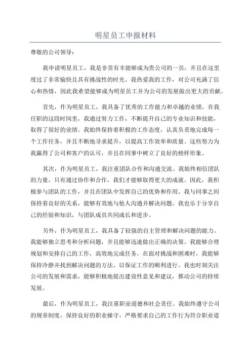明星员工申报材料