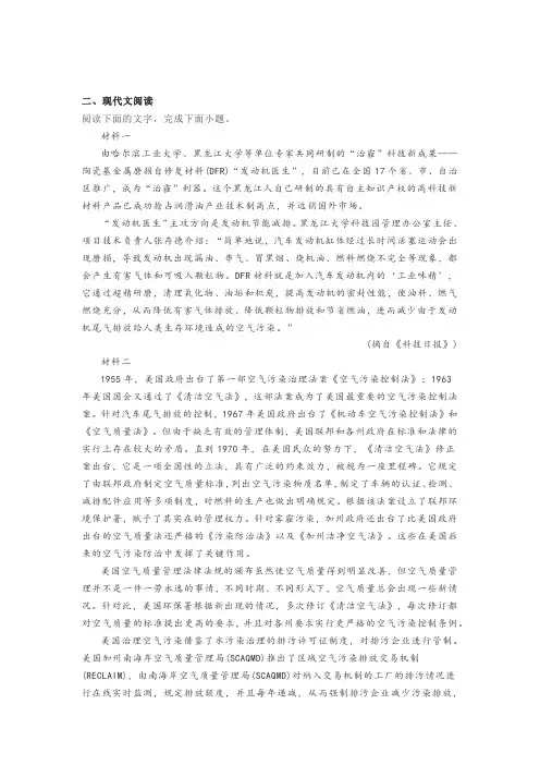 非连续性文本《空气污染控制法》雾霾阅读练习及答案