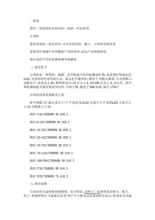 石英砂的各个级别的用途