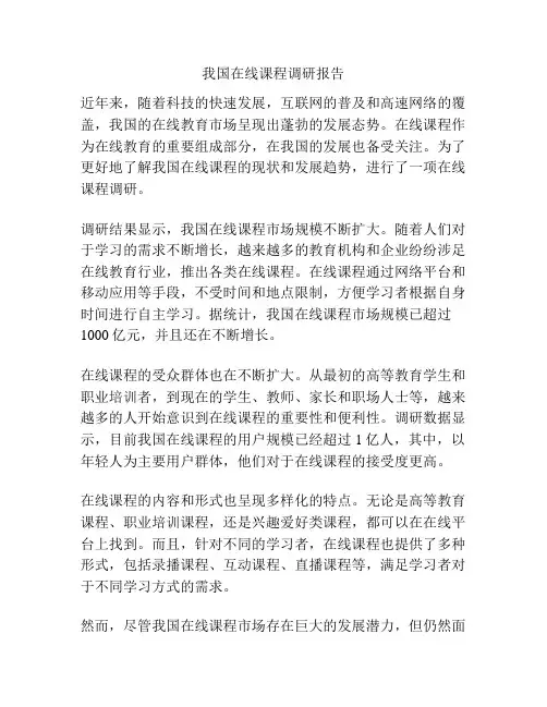 我国在线课程调研报告