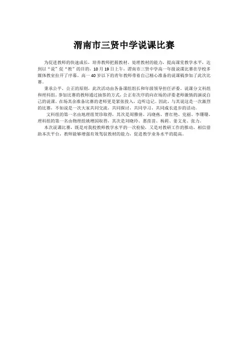 语文说课比赛通讯稿