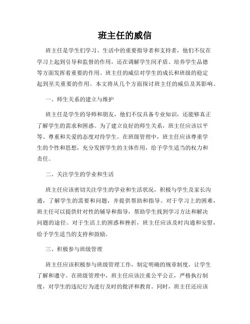 班主任的威信