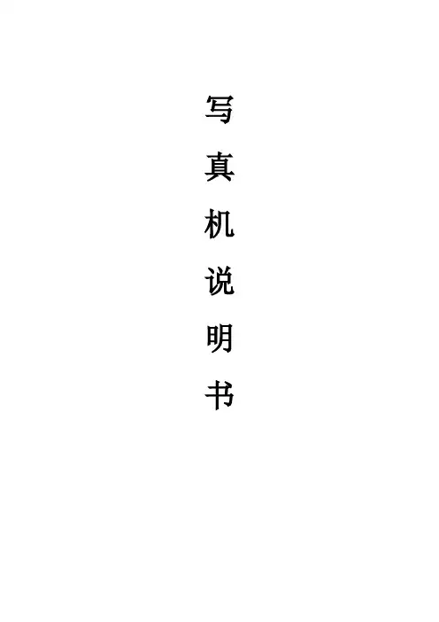 写真机说明书 2015.7.13