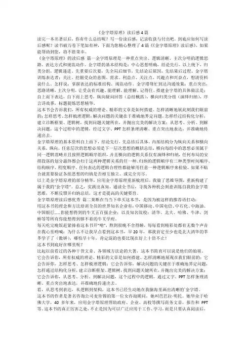 《金字塔原理》读后感4篇