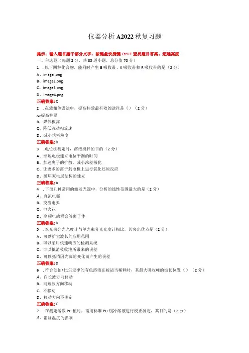 烟台大学仪器分析期末考试复习题及参考答案
