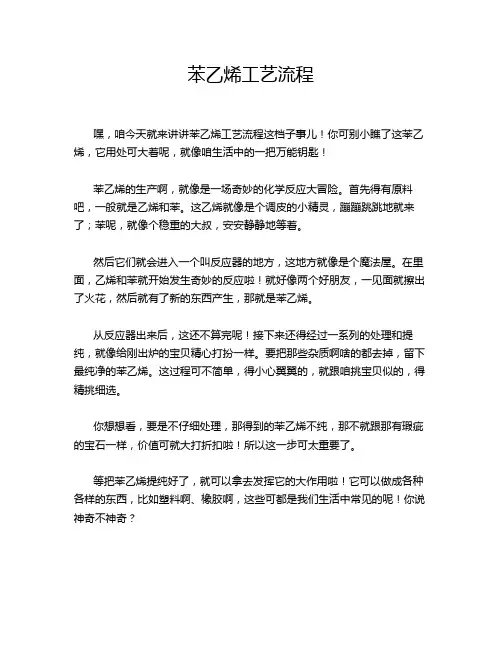 苯乙烯工艺流程