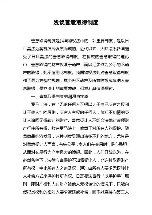 浅议善意取得制度