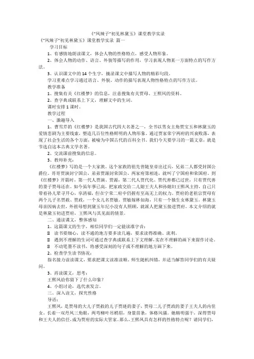 《“凤辣子”初见林黛玉》课堂教学实录