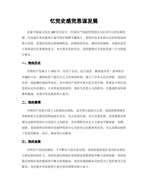 忆党史感党恩谋发展