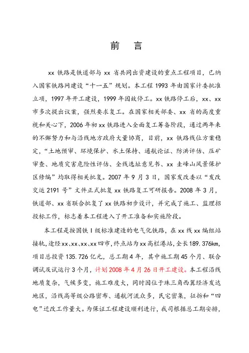 广珠铁路某标段工程施工组织设计