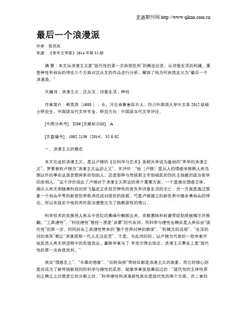 最后一个浪漫派