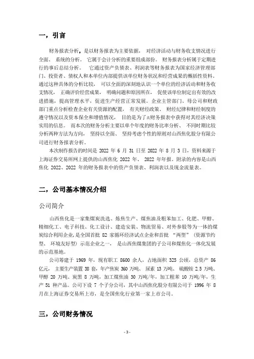财务报表分析实习报告