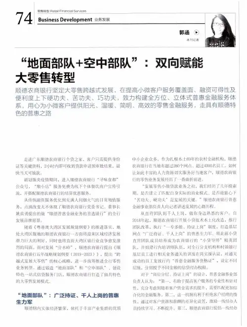 “地面部队+空中部队”双向赋能大零售转型