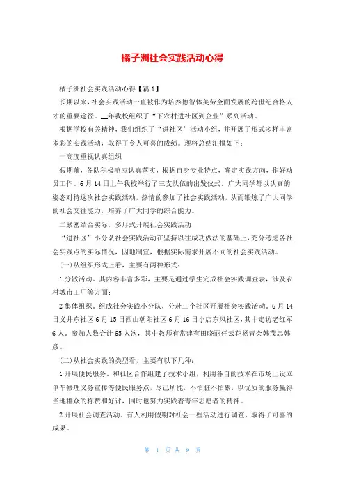 橘子洲社会实践活动心得