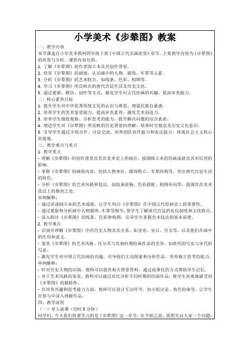 小学美术《步辇图》教案