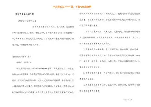 消防安全主持词三篇