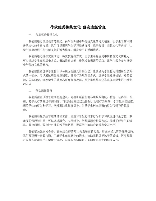 传承优秀传统文化 落实班级管理