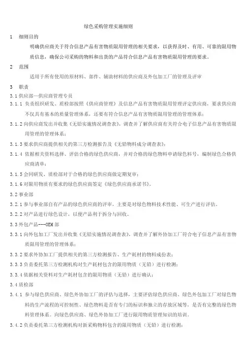 绿色采购管理实施细则