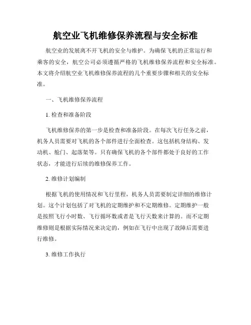 航空业飞机维修保养流程与安全标准
