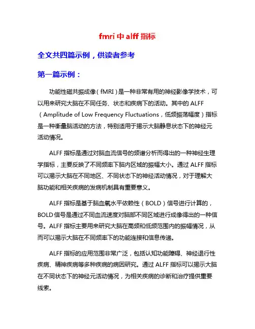 fmri中alff指标
