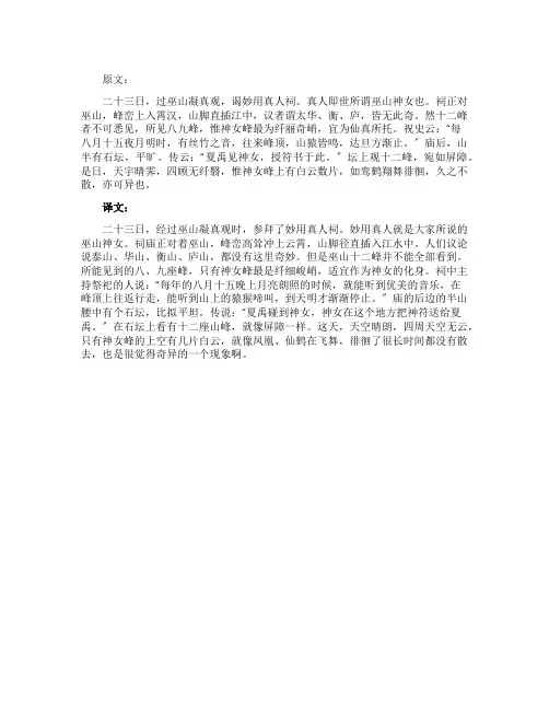 陆游《入蜀记过巫山凝真观》原文及翻译
