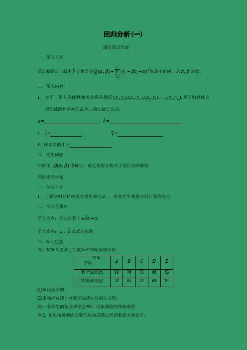 三段式学案3 ：3.2回归分析(一)