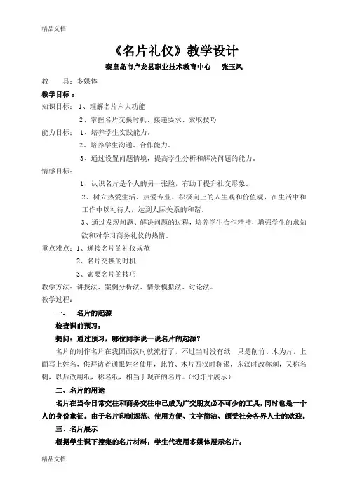 名片礼仪教案讲解学习
