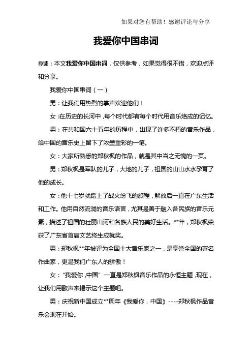 我爱你中国串词